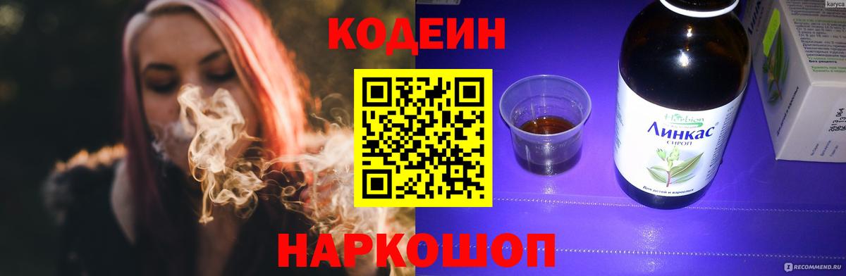 Codein Purple Drank Междуреченск