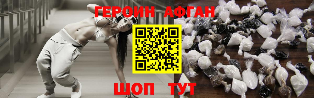 Героин Heroin Междуреченск